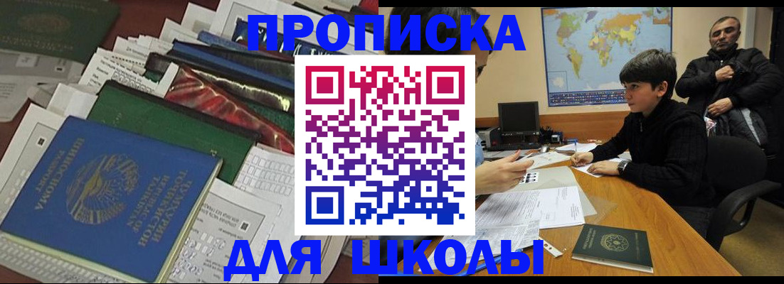 прописка 2025 в Бавлах