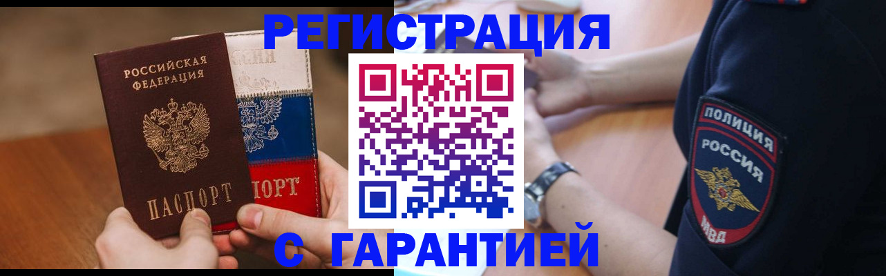 прописка в Бавлах